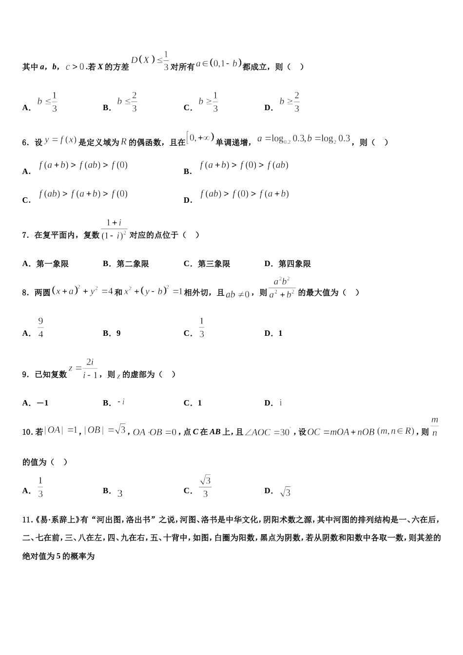 山西省忻州高级中学2023-2024学年高三数学第一学期期末调研模拟试题含解析_第2页