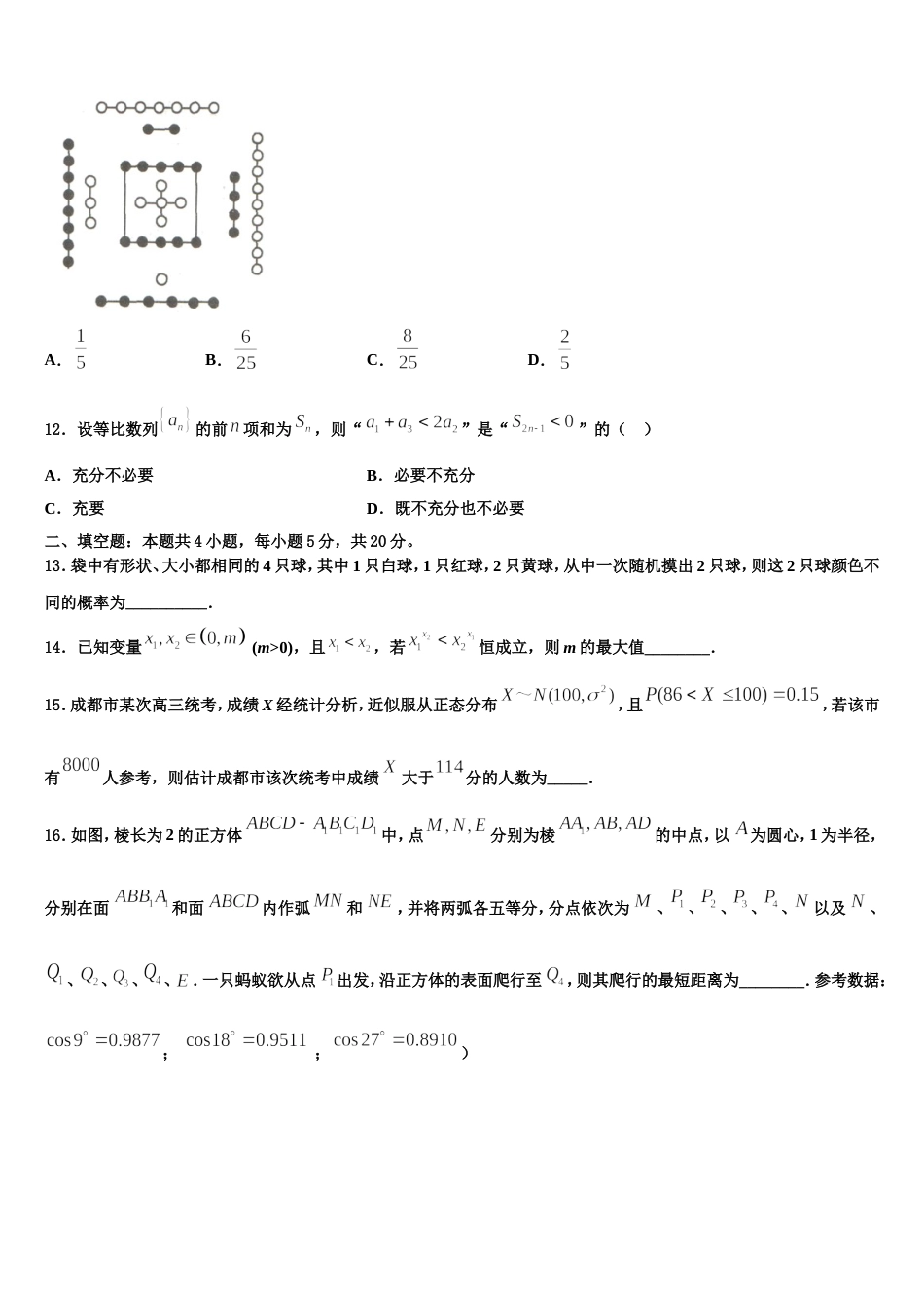 山西省忻州高级中学2023-2024学年高三数学第一学期期末调研模拟试题含解析_第3页