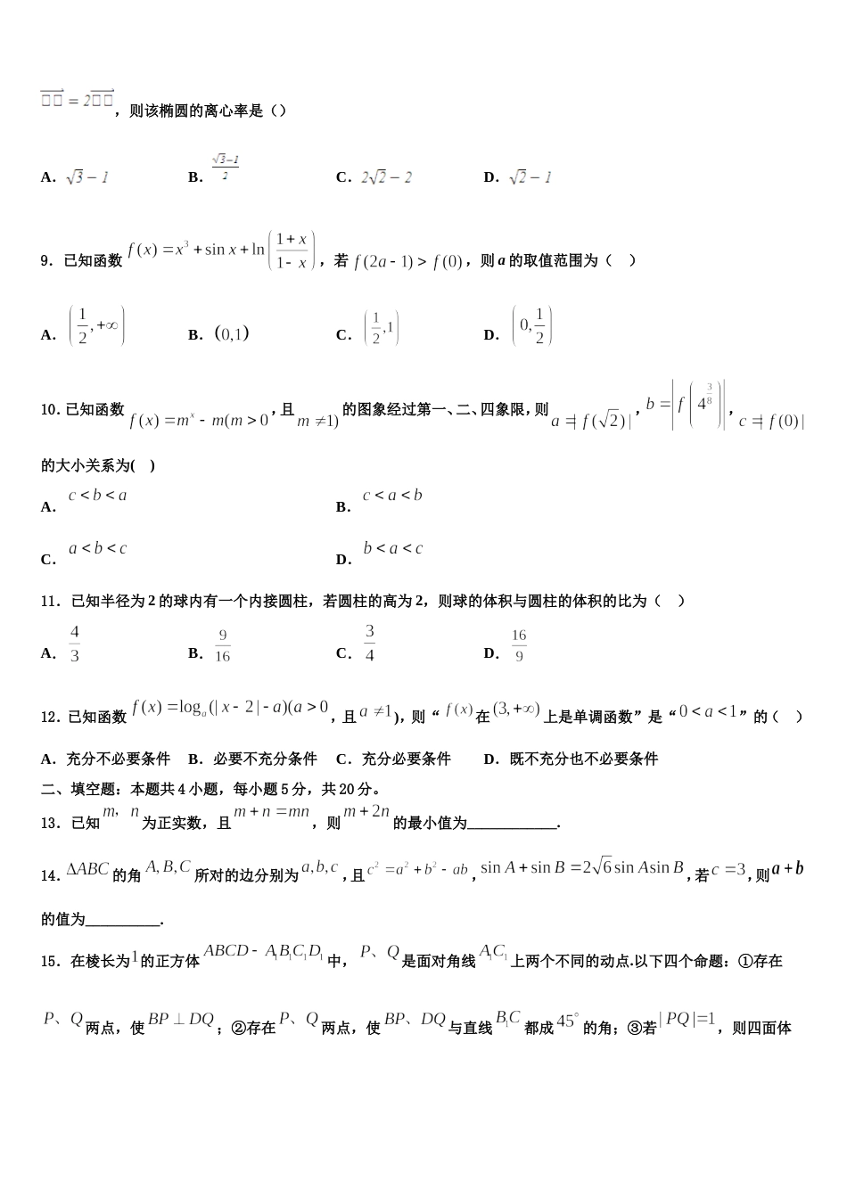 山西省忻州实验中学2023-2024学年高三数学第一学期期末综合测试模拟试题含解析_第3页