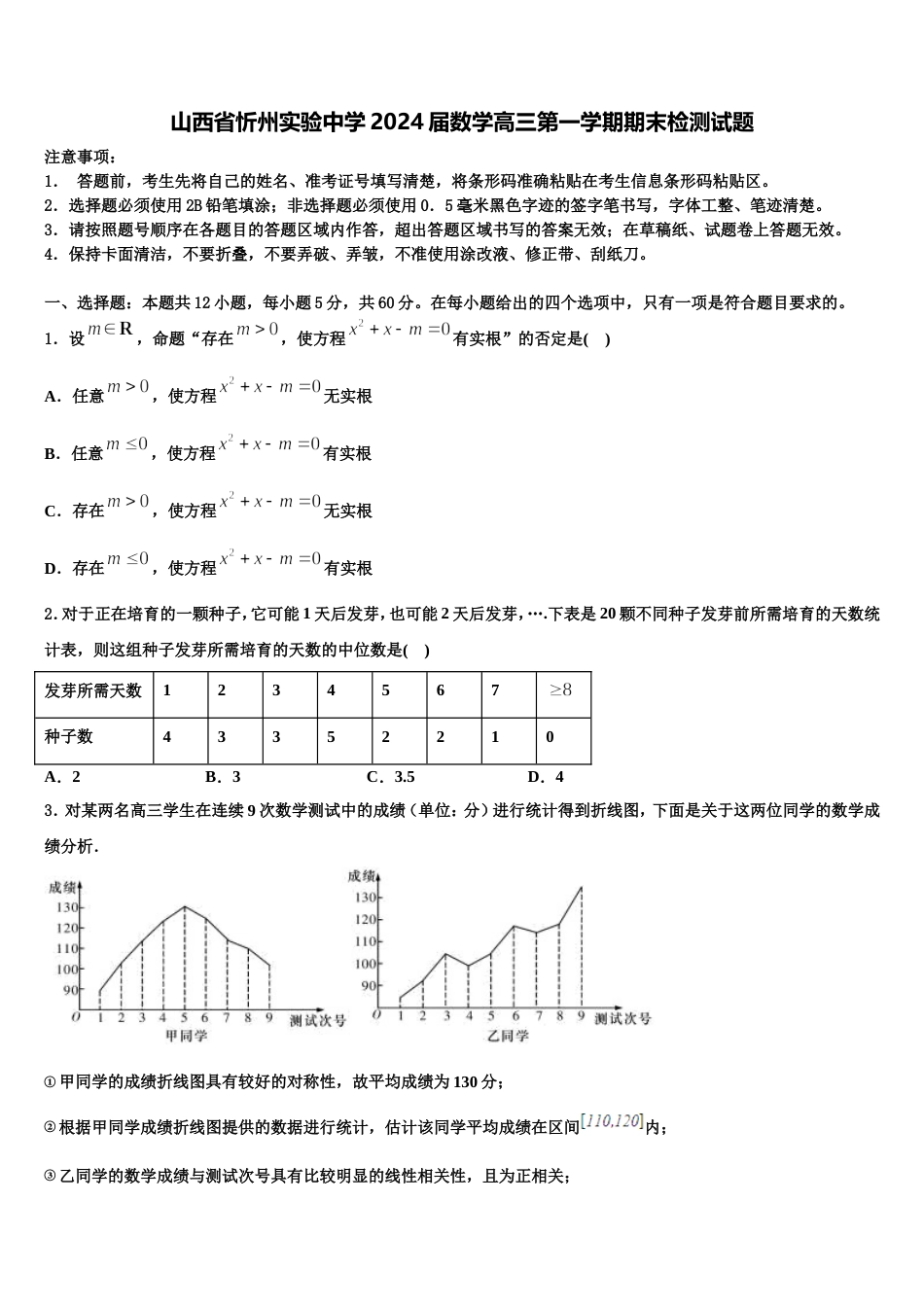 山西省忻州实验中学2024届数学高三第一学期期末检测试题含解析_第1页