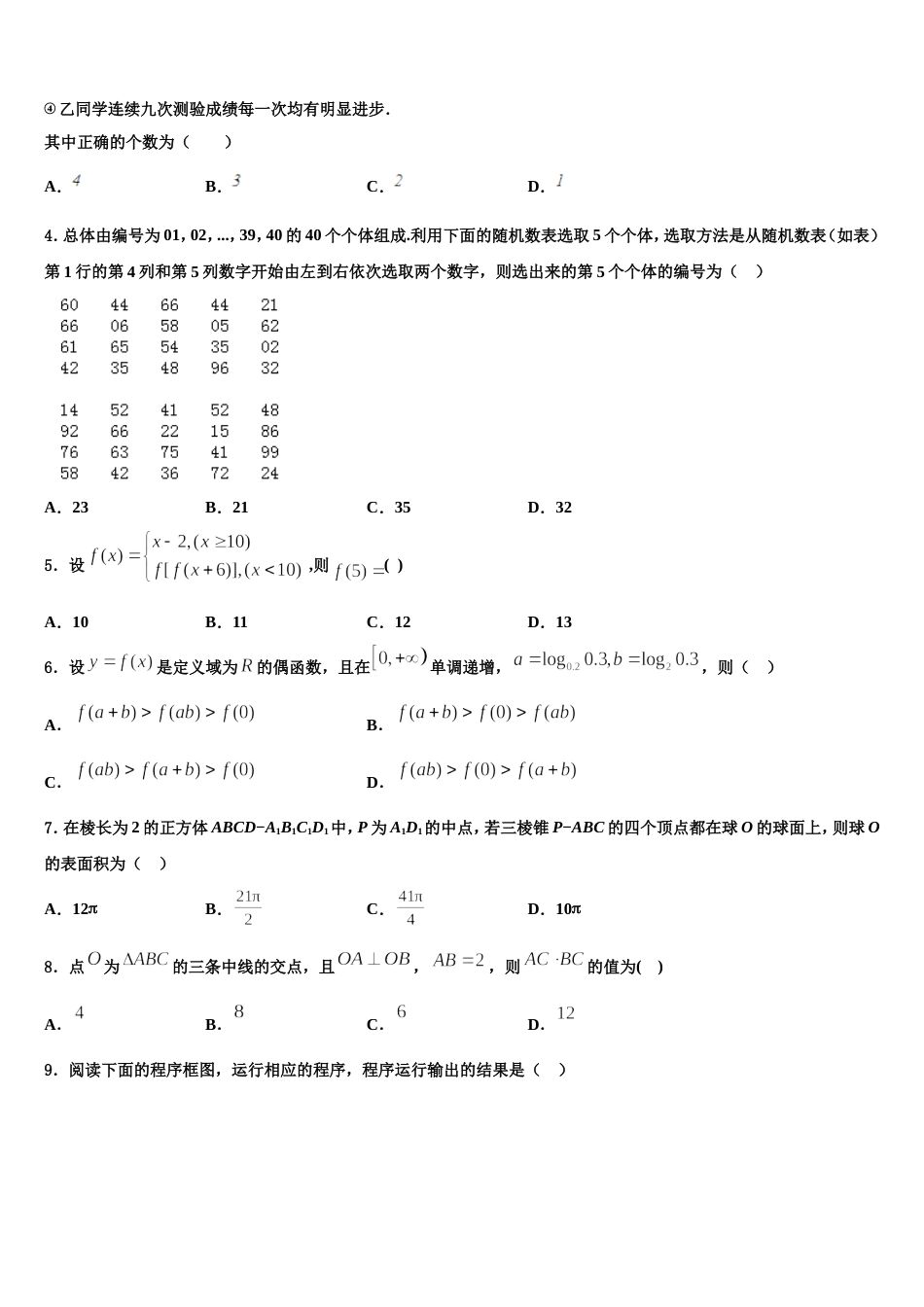 山西省忻州实验中学2024届数学高三第一学期期末检测试题含解析_第2页