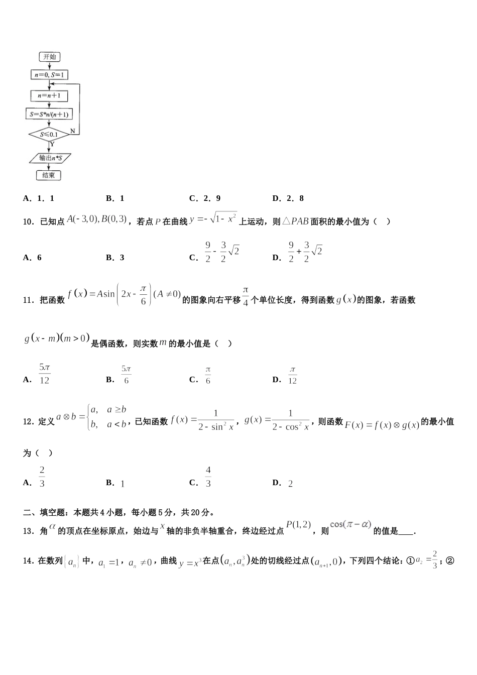 山西省忻州实验中学2024届数学高三第一学期期末检测试题含解析_第3页