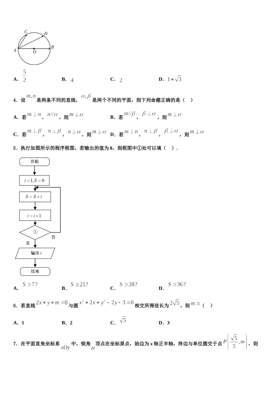 山西省忻州市2024年数学高三第一学期期末达标测试试题含解析_第2页