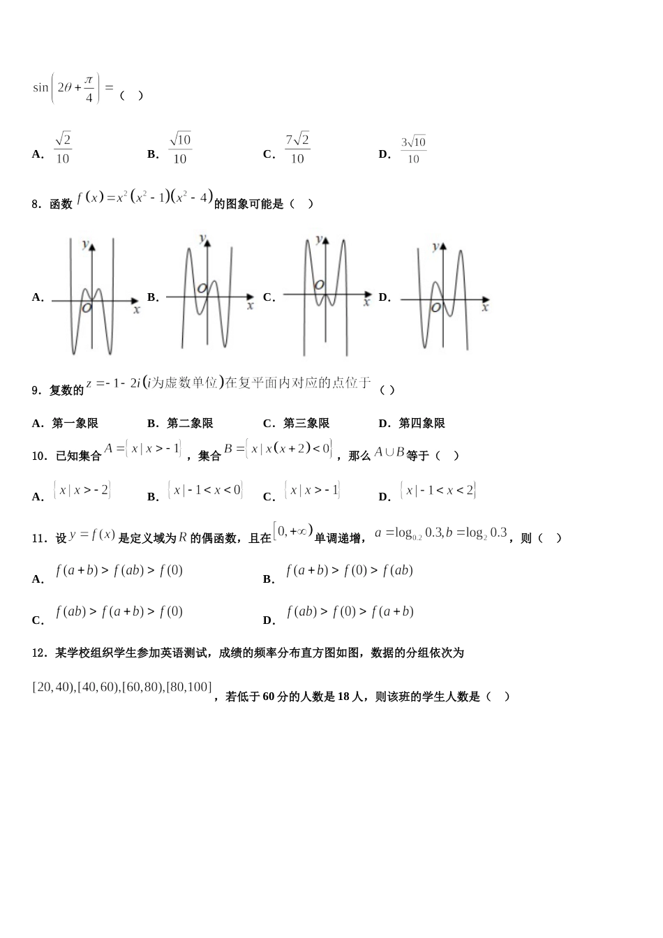 山西省忻州市2024年数学高三第一学期期末达标测试试题含解析_第3页