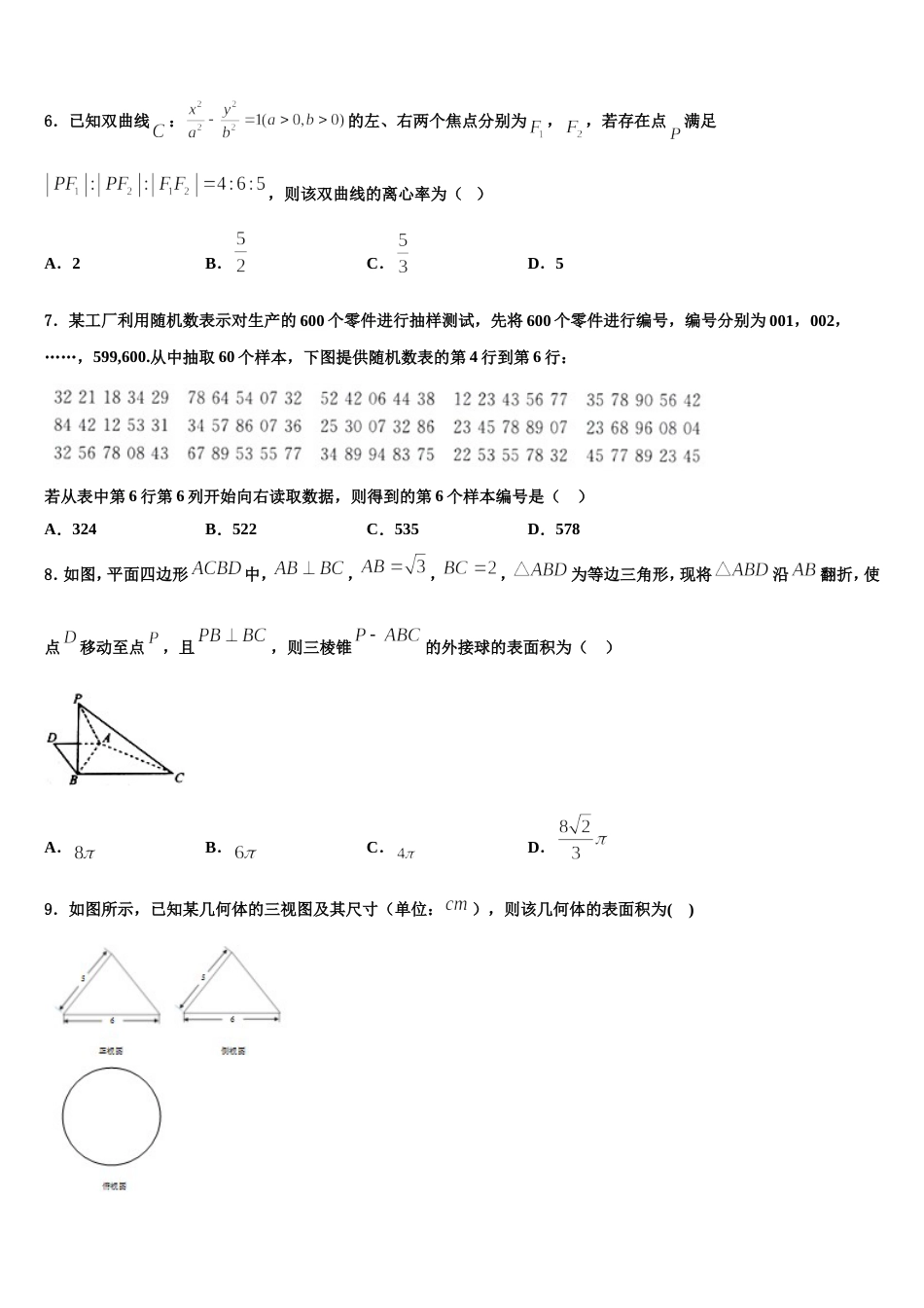 山西省忻州市岢岚县中学2024届数学高三上期末学业水平测试模拟试题含解析_第2页