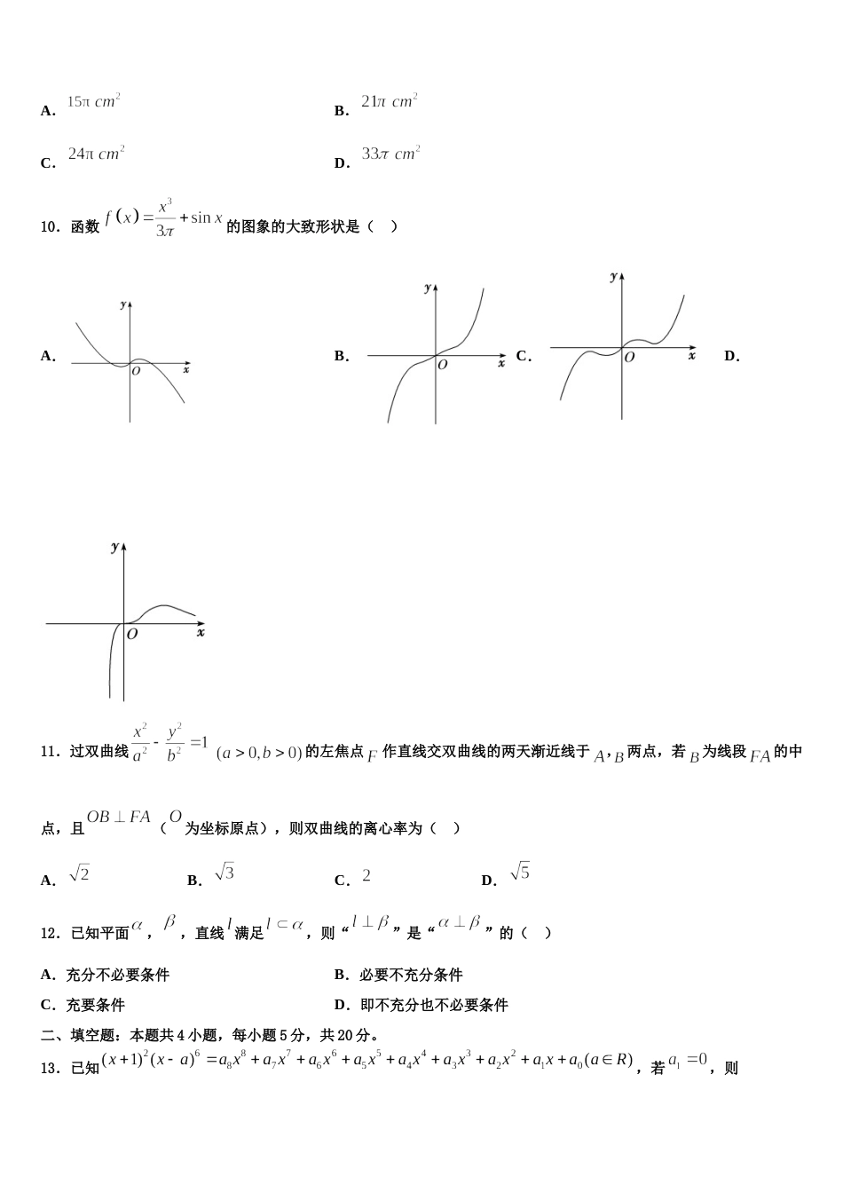 山西省忻州市岢岚县中学2024届数学高三上期末学业水平测试模拟试题含解析_第3页