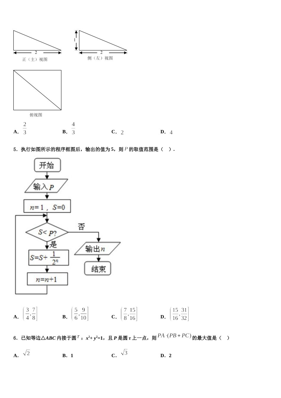 山西省忻州市忻州第一中学校2024届数学高三第一学期期末质量检测试题含解析_第2页