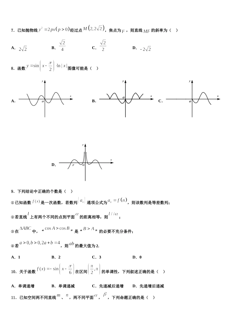 山西省忻州市忻州第一中学校2024届数学高三第一学期期末质量检测试题含解析_第3页