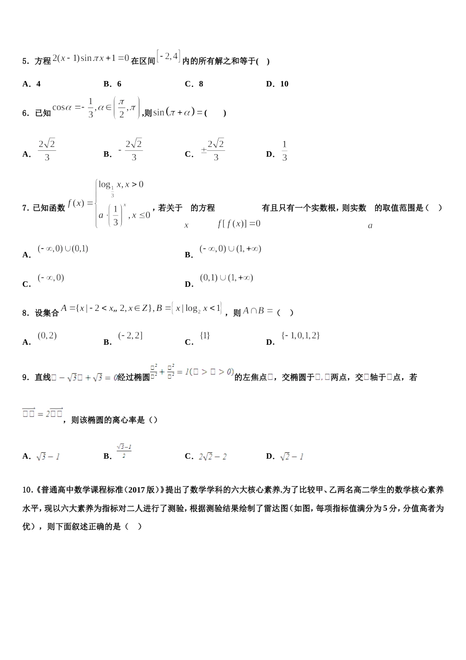 山西省忻州市忻州一中2023-2024学年数学高三上期末学业水平测试模拟试题含解析_第2页