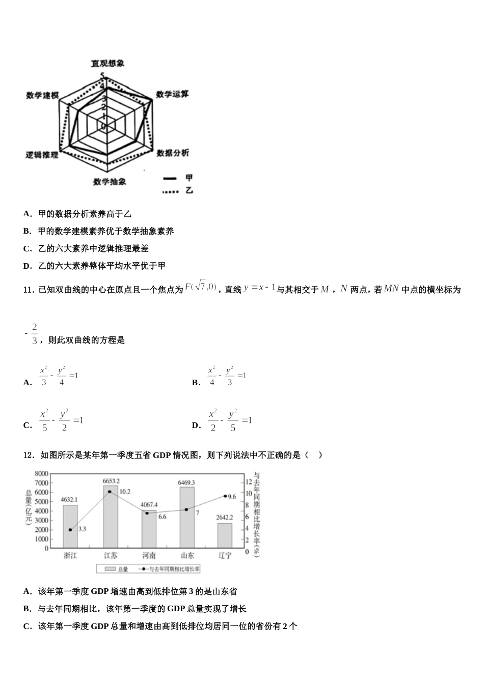 山西省忻州市忻州一中2023-2024学年数学高三上期末学业水平测试模拟试题含解析_第3页