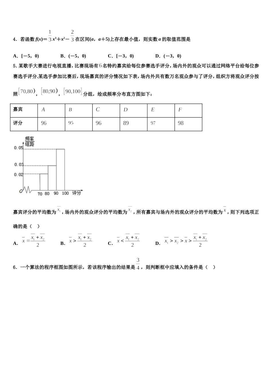 山西省忻州市忻州一中2024年高三上数学期末经典试题含解析_第2页