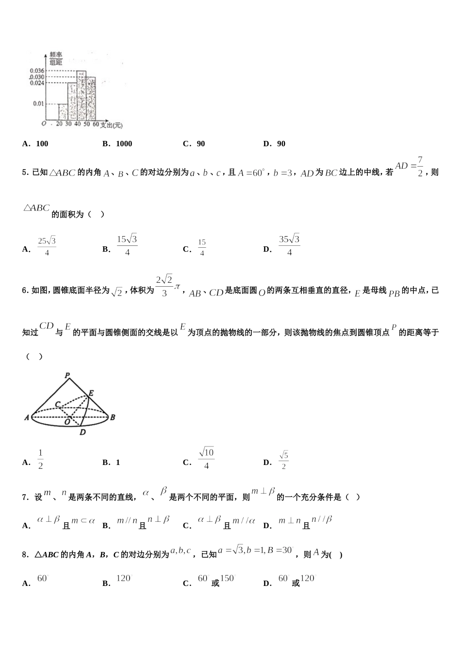 山西省忻州市一中2023-2024学年数学高三上期末达标检测模拟试题含解析_第2页