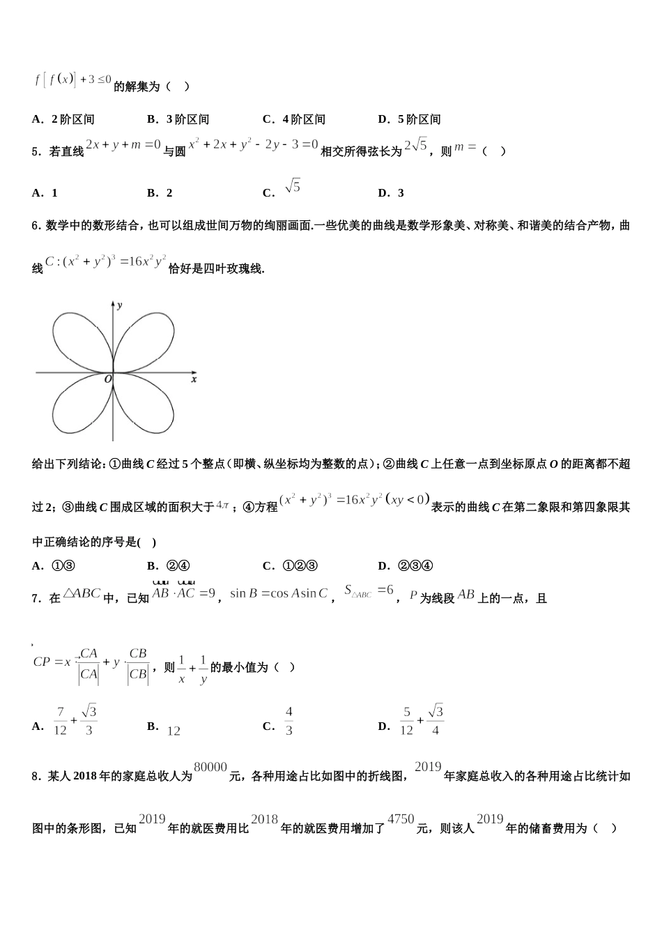 山西省忻州市一中2024年数学高三第一学期期末质量检测模拟试题含解析_第2页