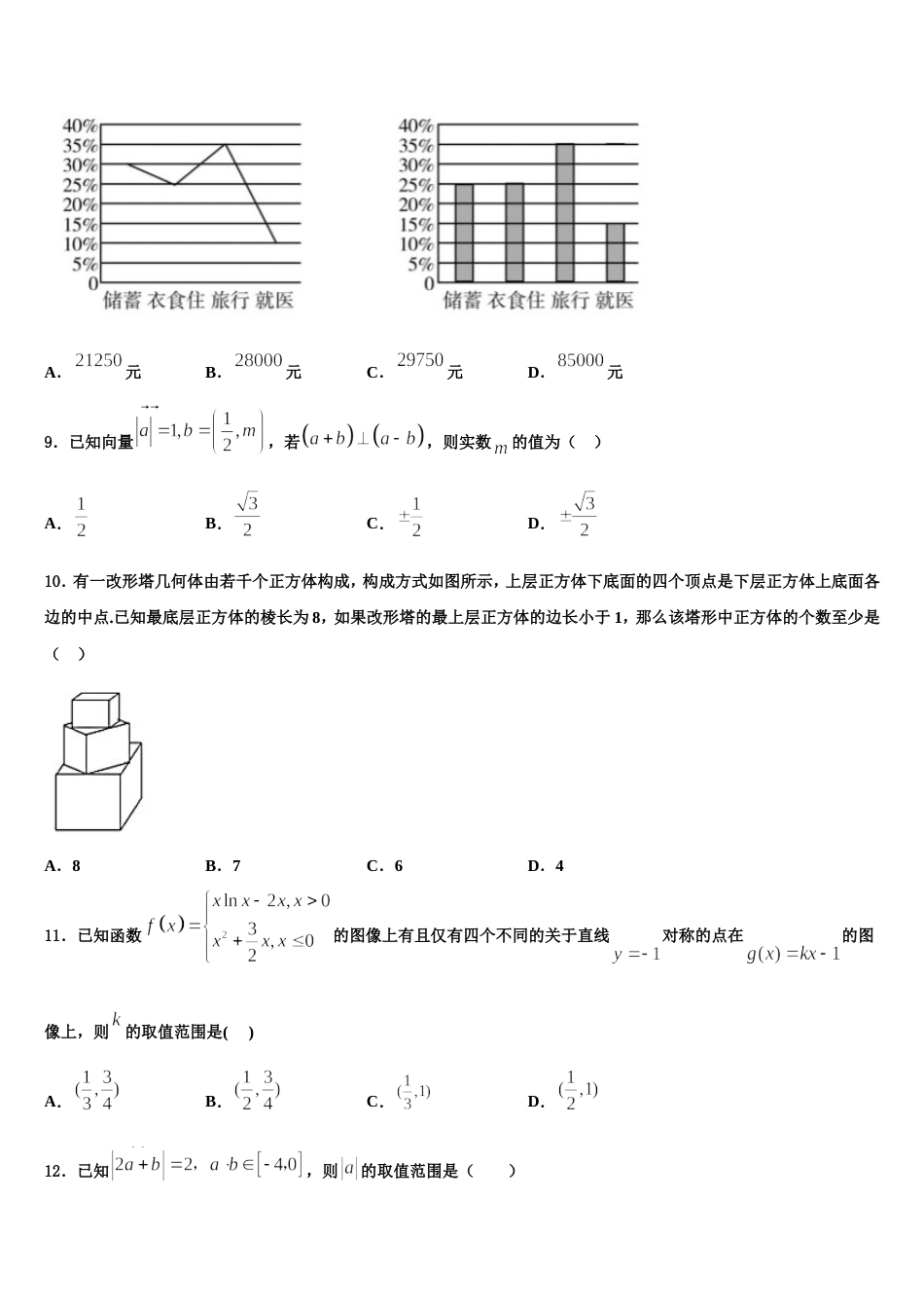 山西省忻州市一中2024年数学高三第一学期期末质量检测模拟试题含解析_第3页