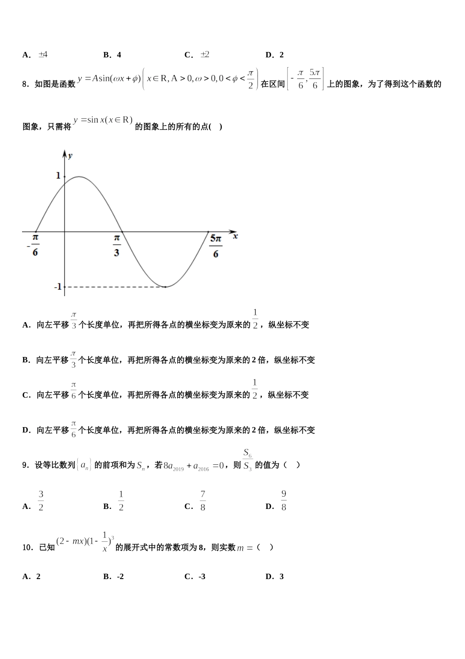 山西省新绛县第二中学2023-2024学年高三上数学期末教学质量检测试题含解析_第2页