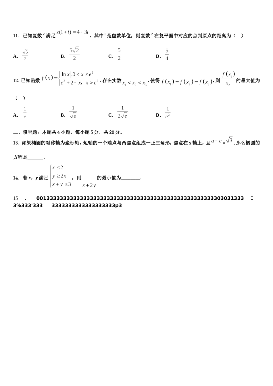 山西省新绛县第二中学2023-2024学年高三上数学期末教学质量检测试题含解析_第3页