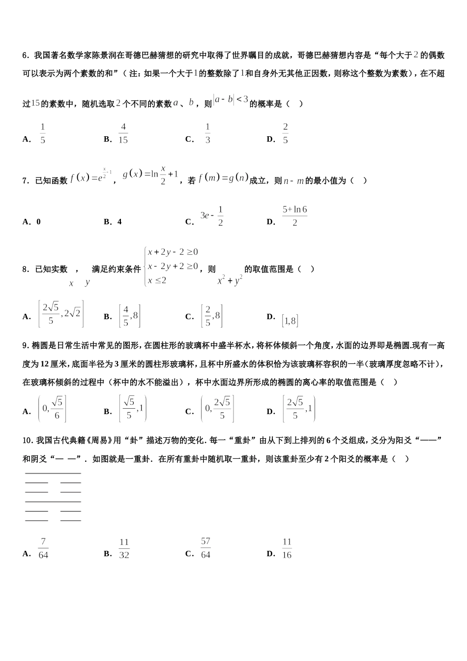 山西省新绛县第二中学2024届高三上数学期末达标检测模拟试题含解析_第2页