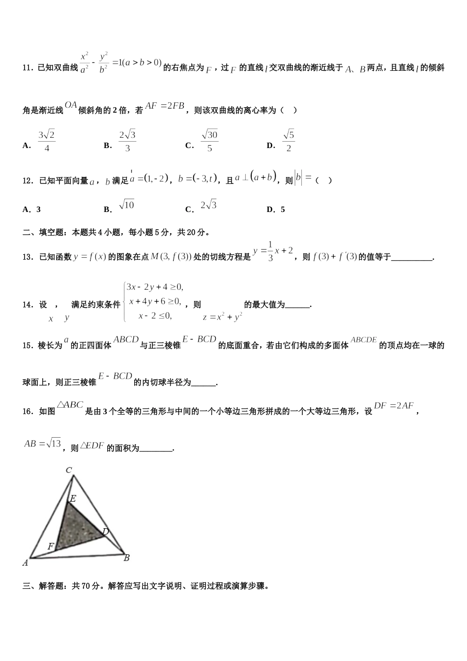 山西省新绛县第二中学2024届高三上数学期末达标检测模拟试题含解析_第3页