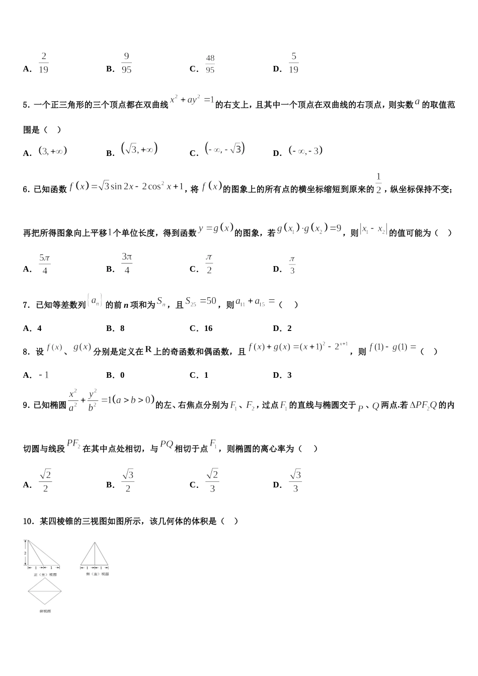 山西省盐湖五中2023-2024学年高三上数学期末达标测试试题含解析_第2页