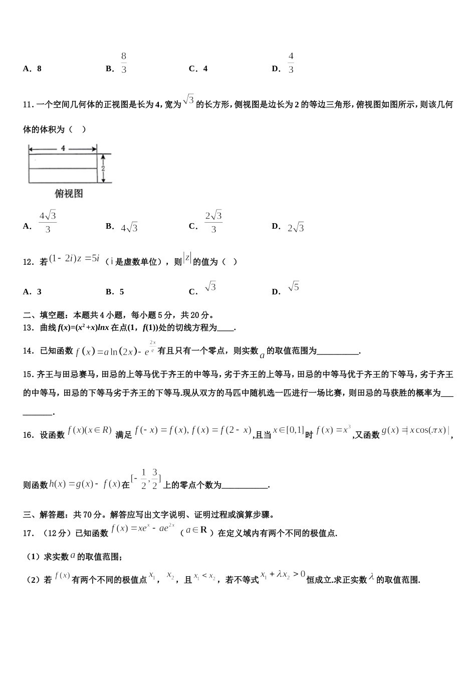 山西省盐湖五中2023-2024学年高三上数学期末达标测试试题含解析_第3页