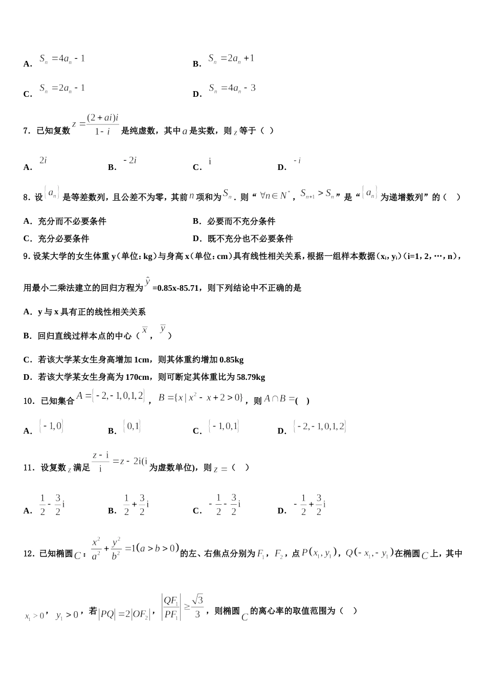 山西省阳泉市2023-2024学年高三上数学期末综合测试模拟试题含解析_第2页