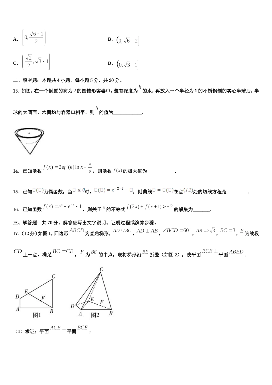 山西省阳泉市2023-2024学年高三上数学期末综合测试模拟试题含解析_第3页