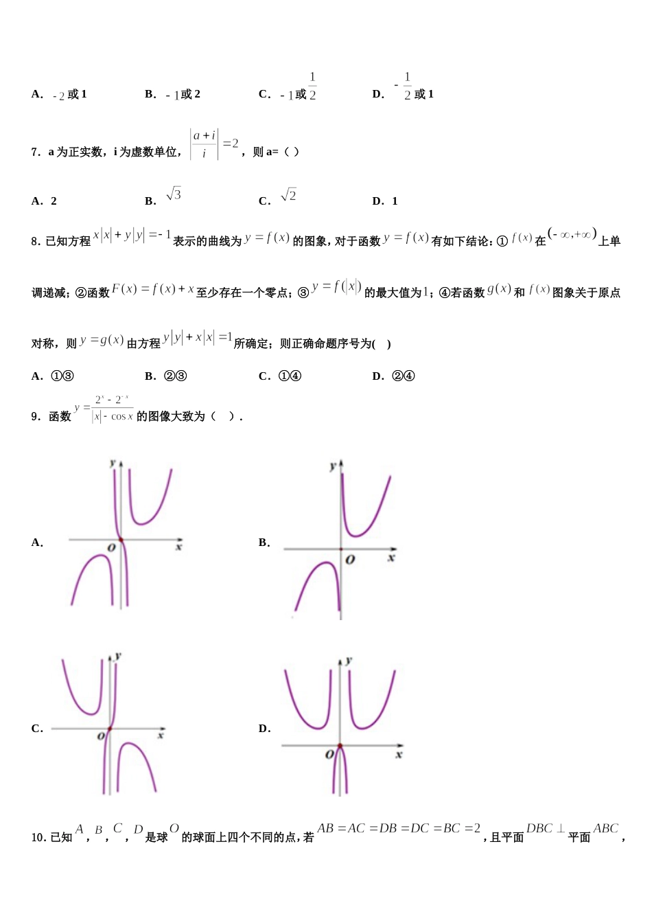 山西省阳泉市2024年数学高三第一学期期末联考试题含解析_第2页