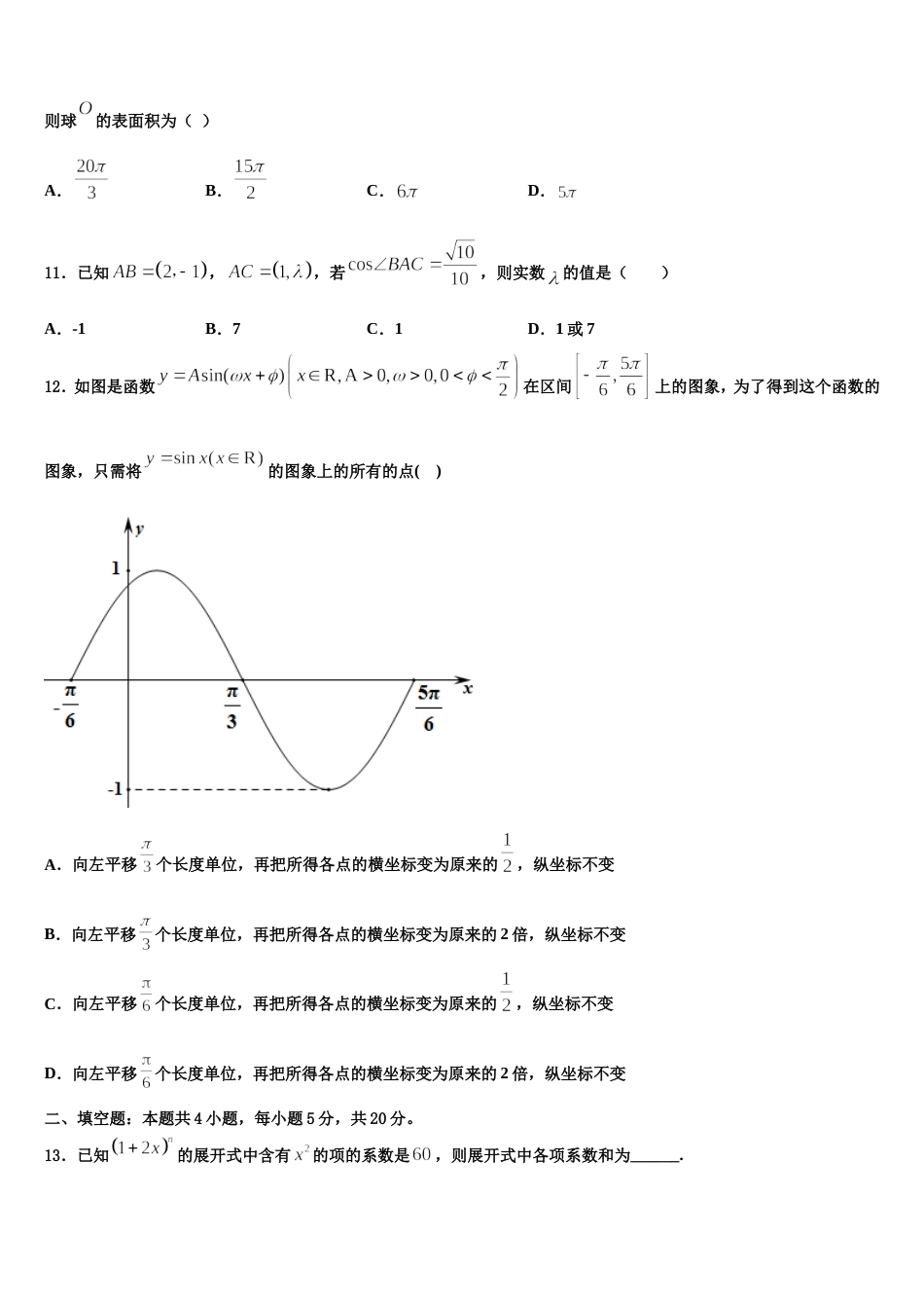 山西省阳泉市2024年数学高三第一学期期末联考试题含解析_第3页