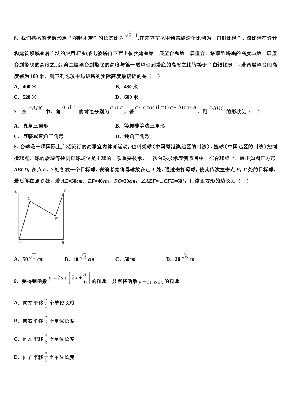 山西省应一中2024年高三数学第一学期期末达标检测试题含解析_第2页