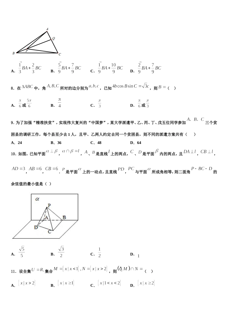 山西省榆社中学2024年数学高三上期末经典试题含解析_第2页