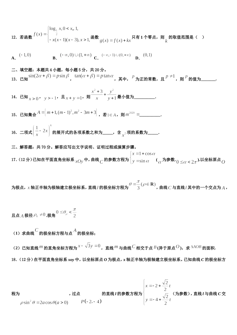 山西省榆社中学2024年数学高三上期末经典试题含解析_第3页