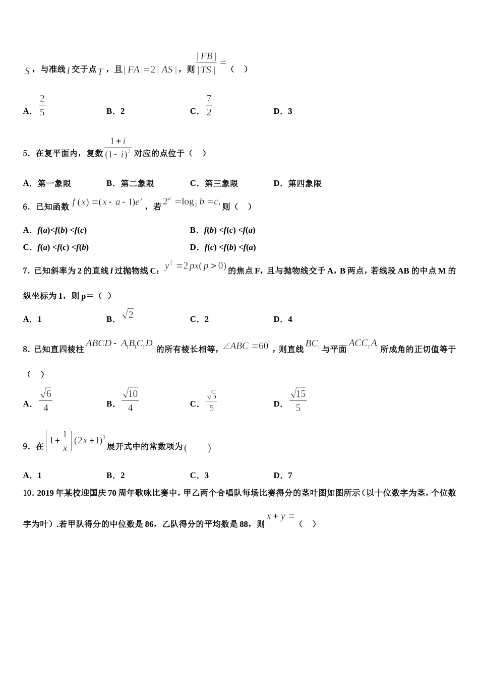 山西省原平市范亭中学2024年数学高三上期末考试模拟试题含解析_第2页