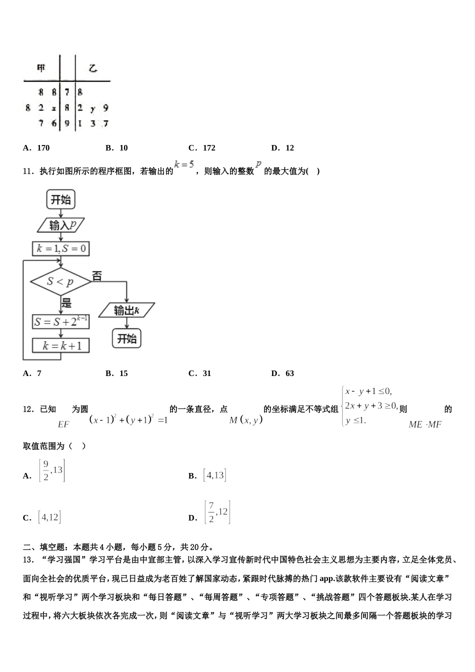 山西省原平市范亭中学2024年数学高三上期末考试模拟试题含解析_第3页