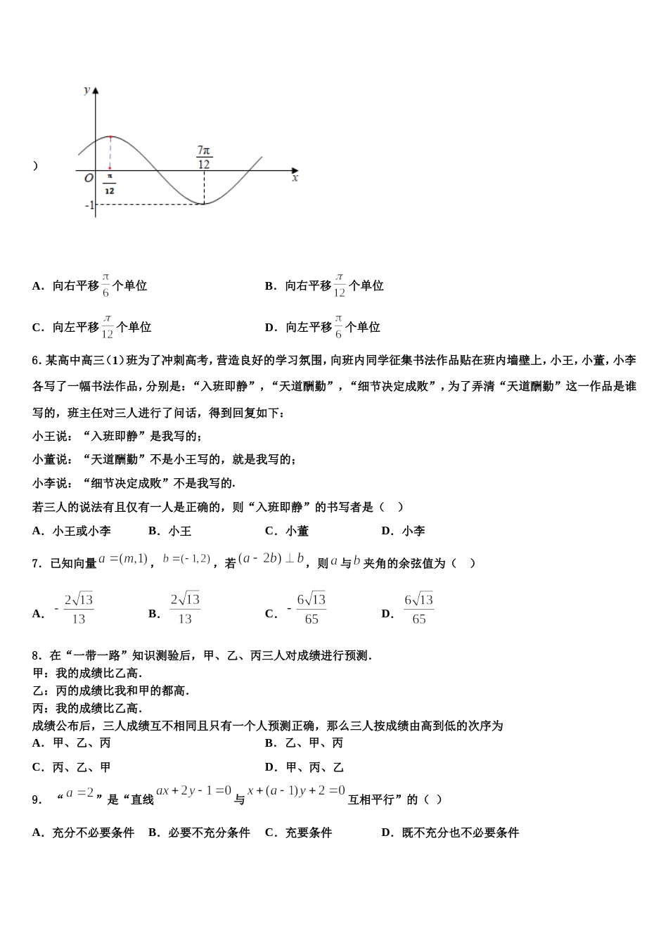 山西省运城市河津中学2023-2024学年数学高三第一学期期末联考模拟试题含解析_第2页