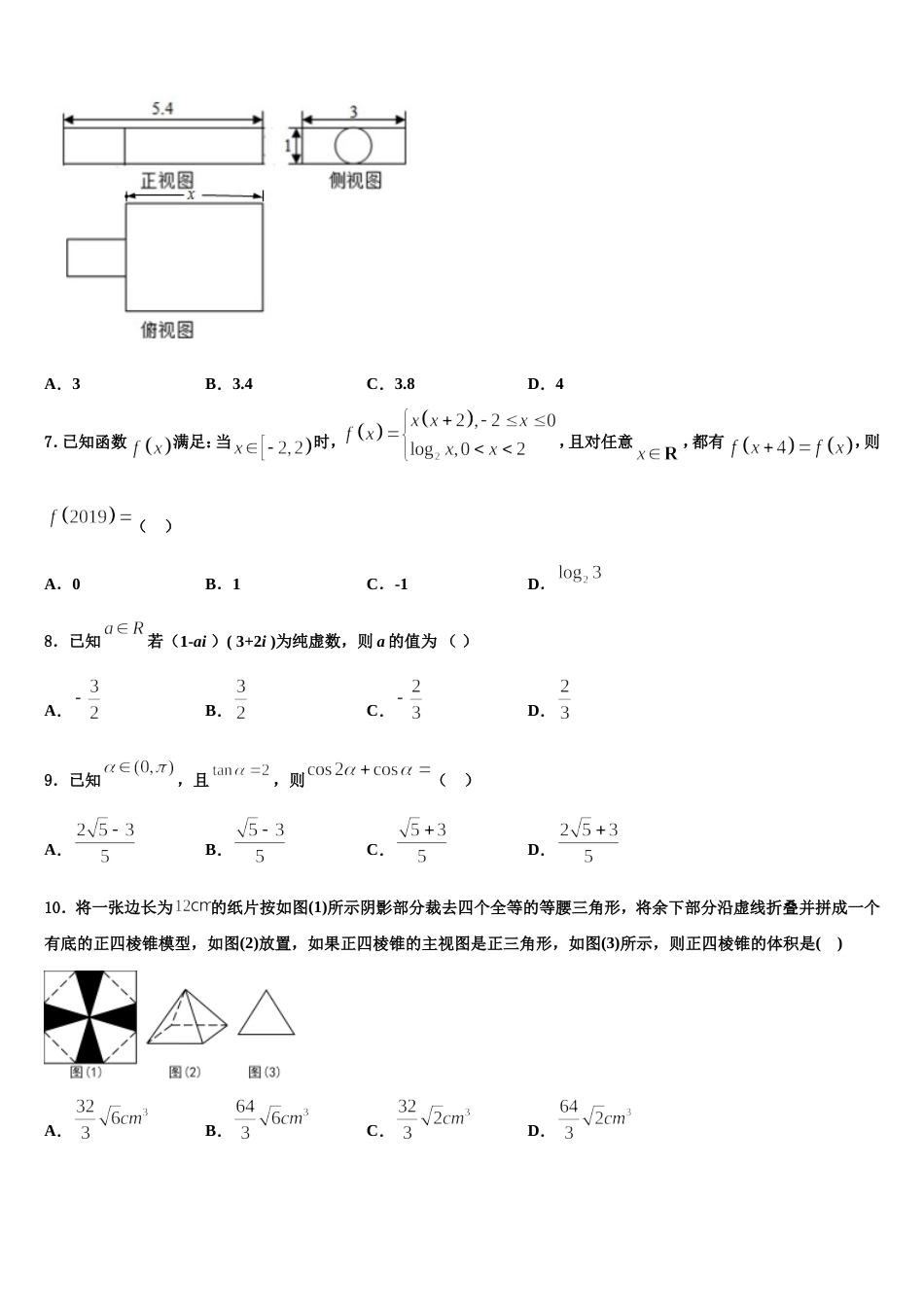 山西省运城市河津中学2023-2024学年数学高三上期末学业质量监测试题含解析_第2页