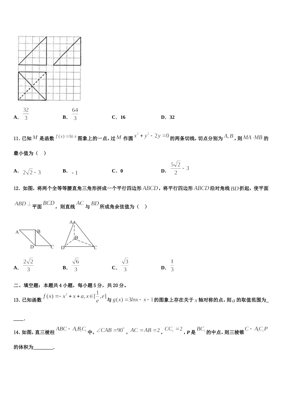 山西省运城市空港新区一中2024年数学高三第一学期期末学业质量监测模拟试题含解析_第3页