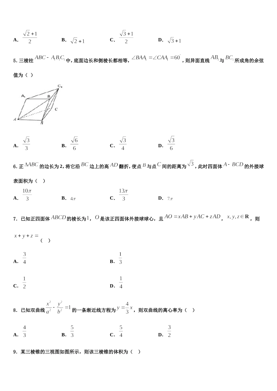 山西省运城市临猗县临晋中学2023-2024学年高三上数学期末考试试题含解析_第2页