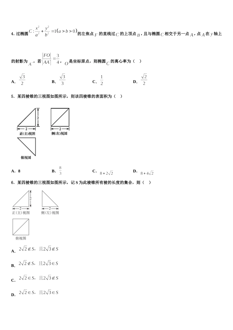 山西省运城市新绛县第二中学2023-2024学年数学高三第一学期期末检测试题含解析_第2页