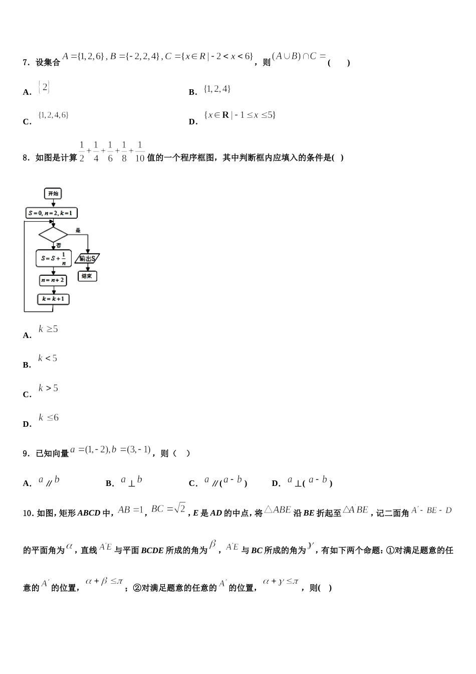 山西省运城市新绛县第二中学2023-2024学年数学高三第一学期期末检测试题含解析_第3页