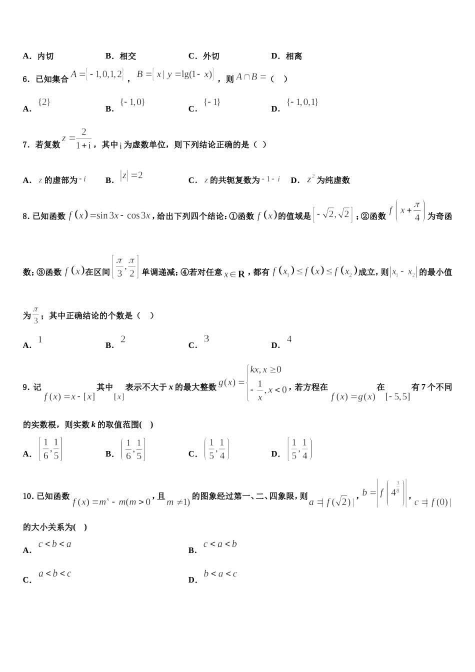 山西省运城市新绛县第二中学2024届高三上数学期末检测模拟试题含解析_第2页