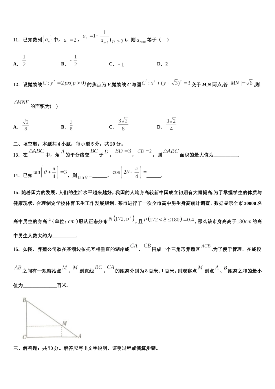 山西省运城市新绛县第二中学2024届高三上数学期末检测模拟试题含解析_第3页