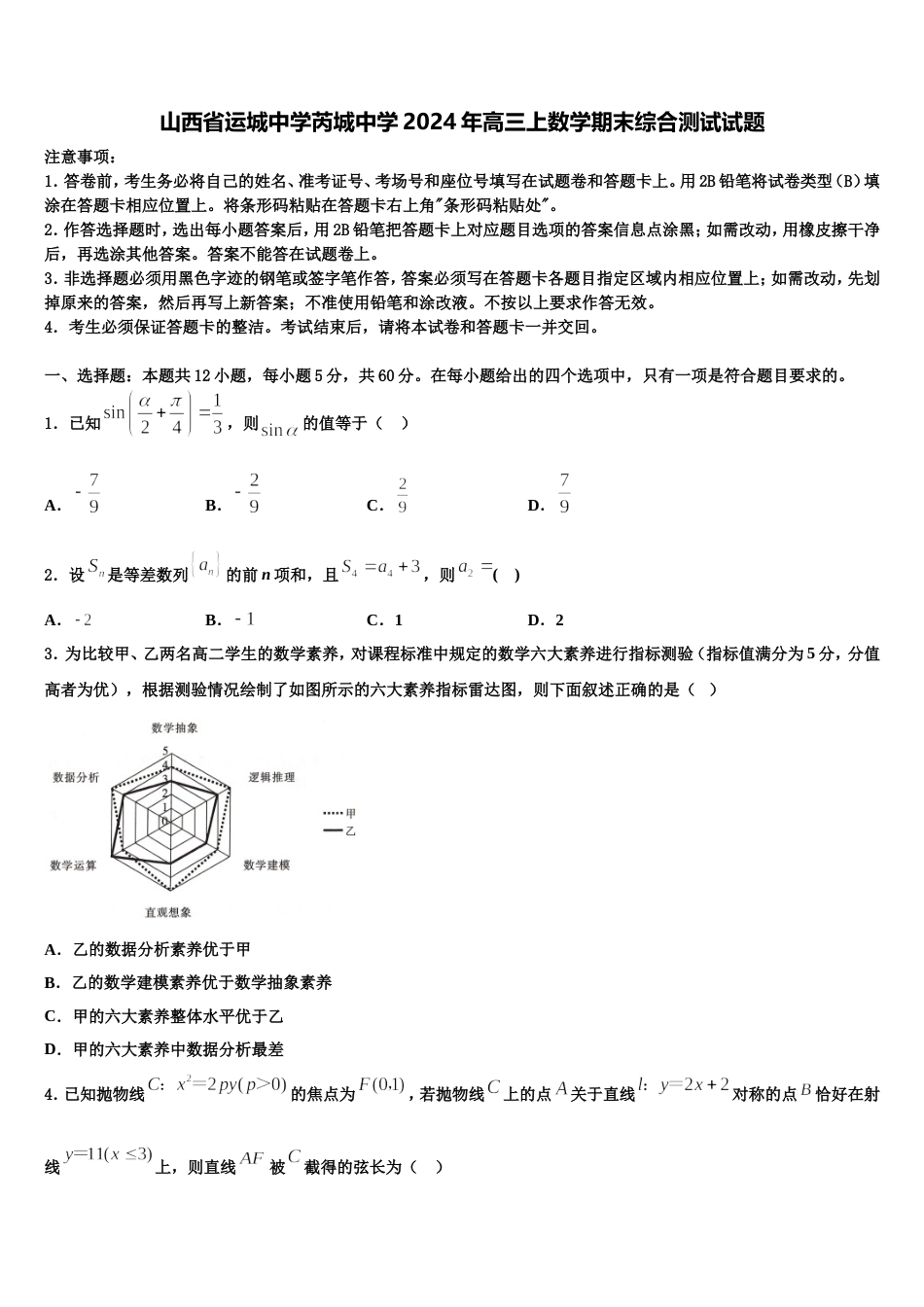 山西省运城中学芮城中学2024年高三上数学期末综合测试试题含解析_第1页