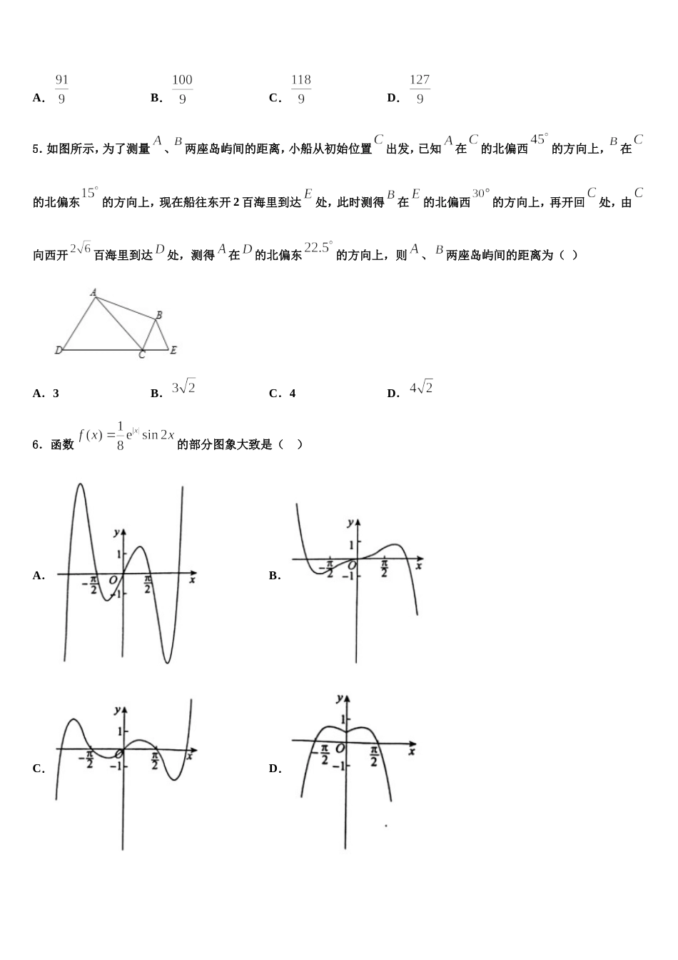 山西省运城中学芮城中学2024年高三上数学期末综合测试试题含解析_第2页