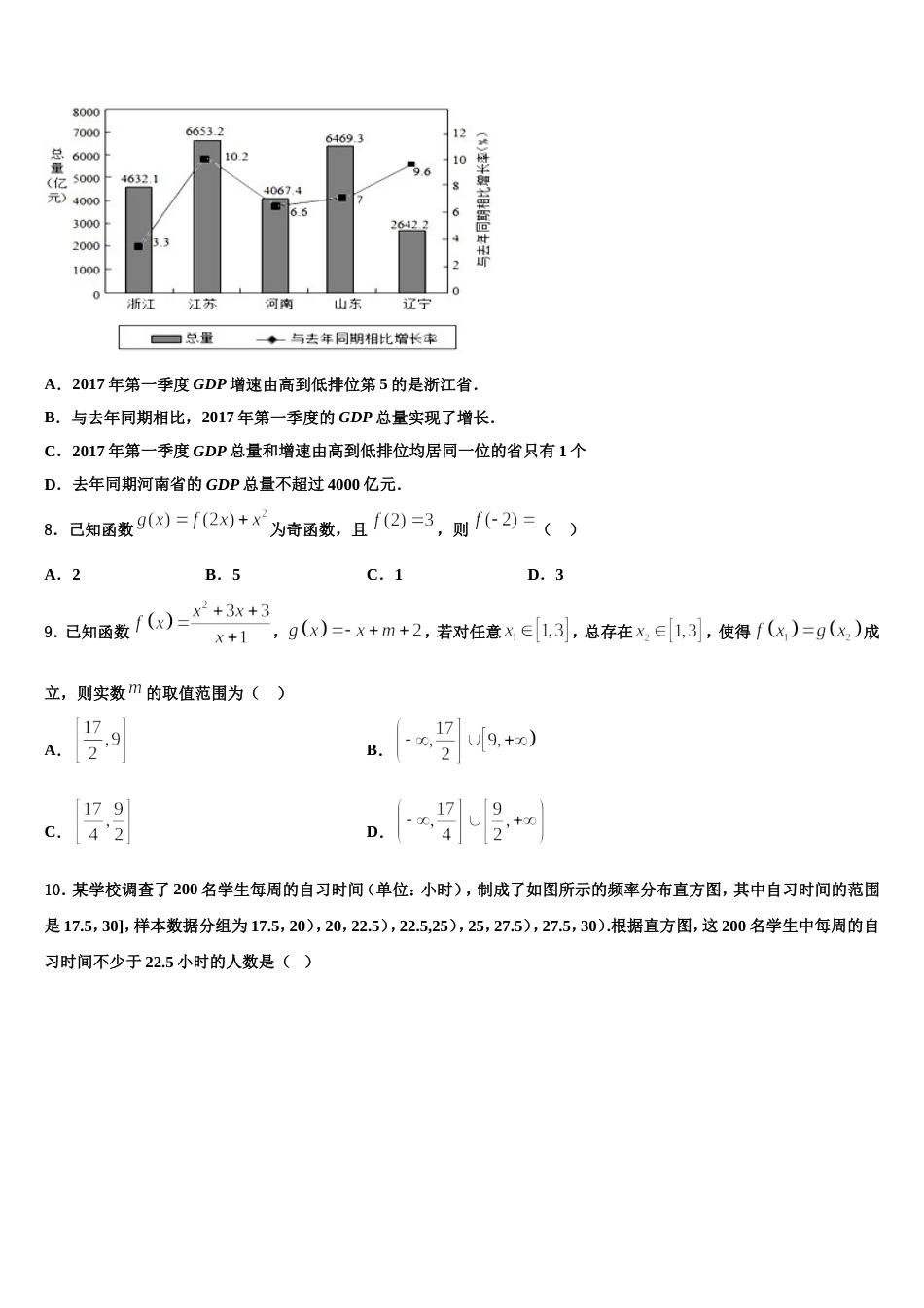 山西省长治二中、晋城一中、康杰中学、临汾一中、忻州一中、内蒙古鄂尔多斯一中2024届高三数学第一学期期末质量跟踪监视试题含解析_第3页