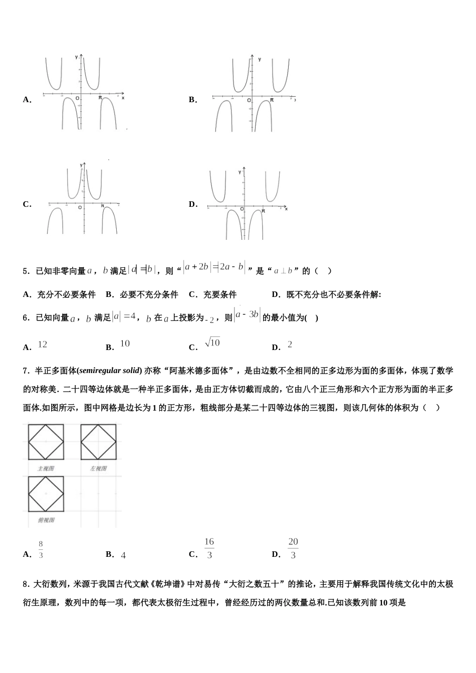 山西省长治二中2024届数学高三上期末联考试题含解析_第2页