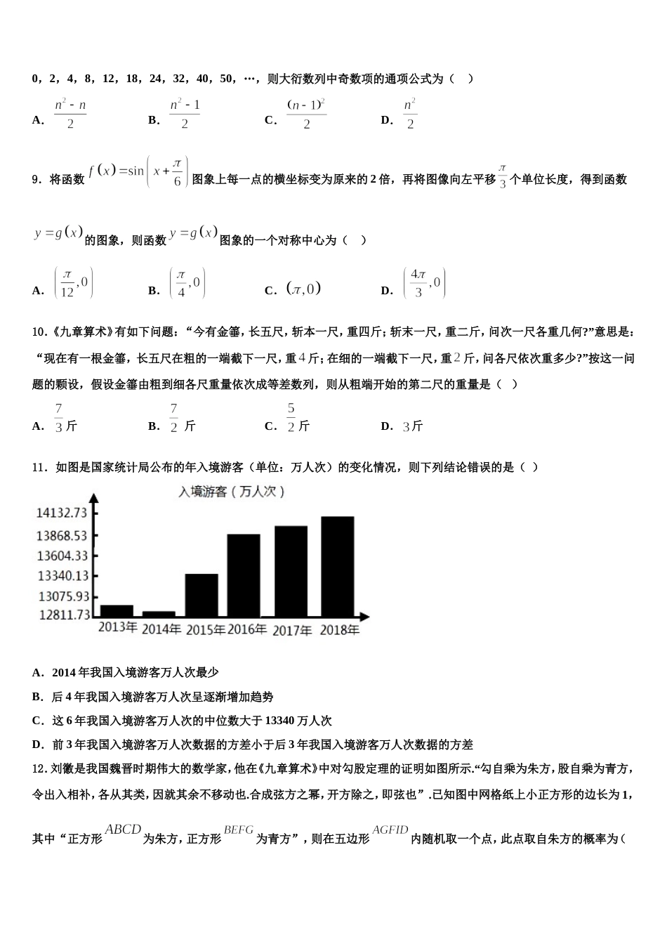 山西省长治二中2024届数学高三上期末联考试题含解析_第3页