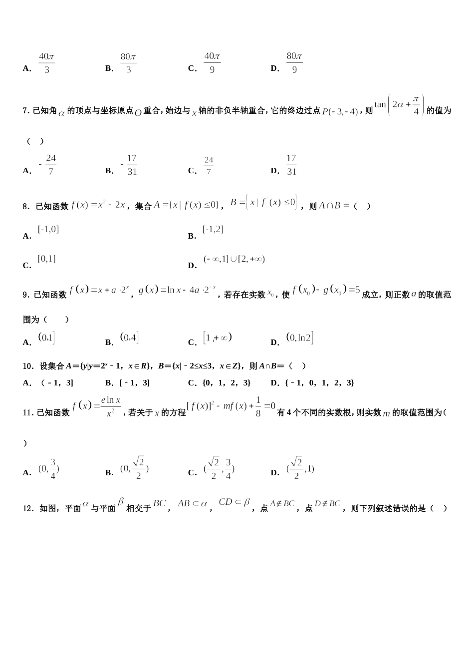 山西省长治市2024年数学高三上期末监测试题含解析_第2页