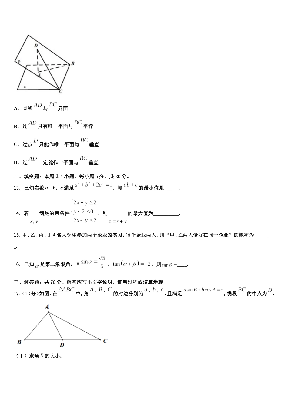 山西省长治市2024年数学高三上期末监测试题含解析_第3页