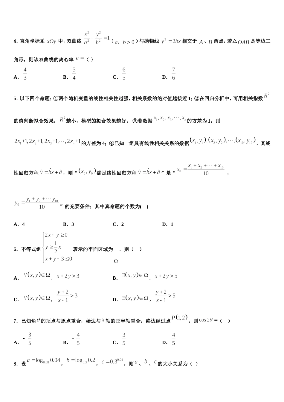 山西省长治市第二中学2024年高三数学第一学期期末综合测试试题含解析_第2页