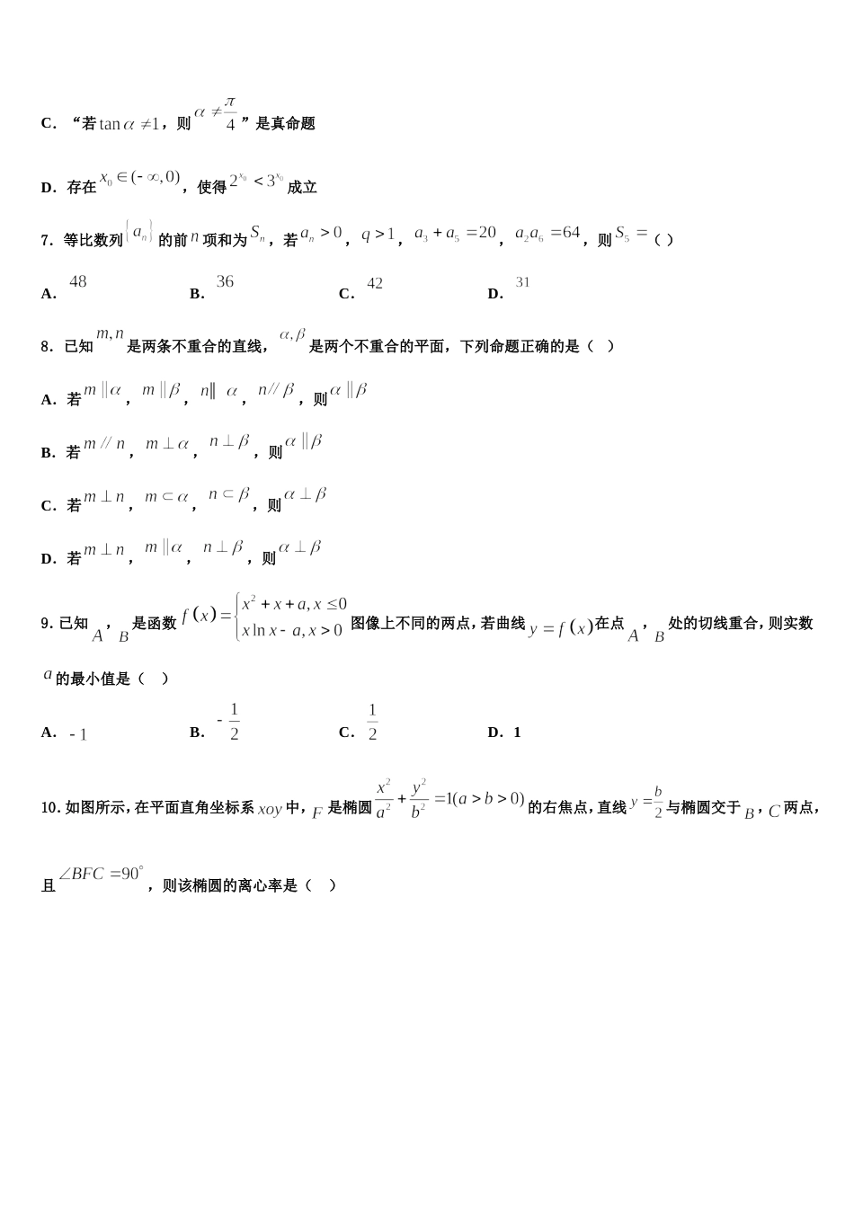 山西省长治市二中2024年高三上数学期末调研试题含解析_第2页